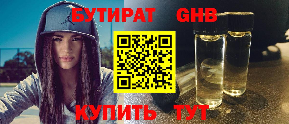Бутират  Вход с VPN  Тара  БУТИРАТ жидкий экстази 