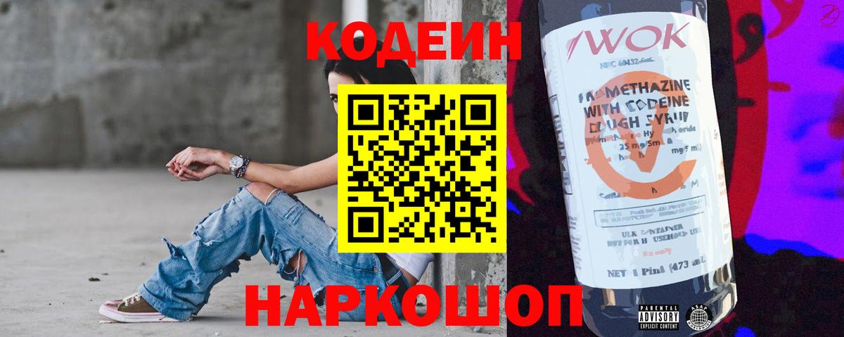 Кодеин Purple Drank Тара