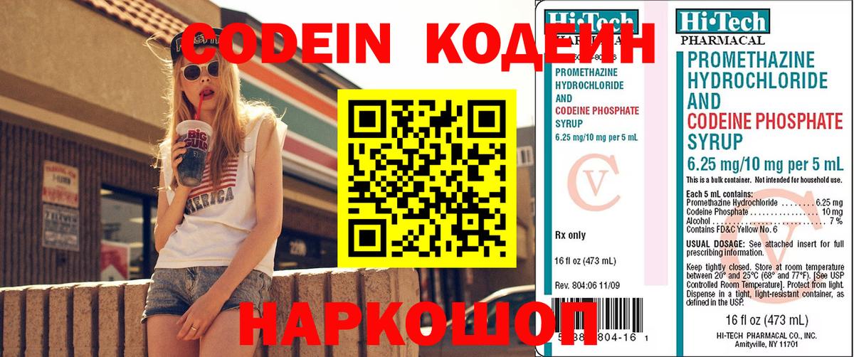 Codein Purple Drank  Вход с VPN  Тара 