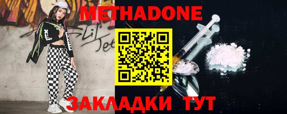 МЕТАДОН кристалл  Метадон белоснежный  Вход с VPN  Тара 