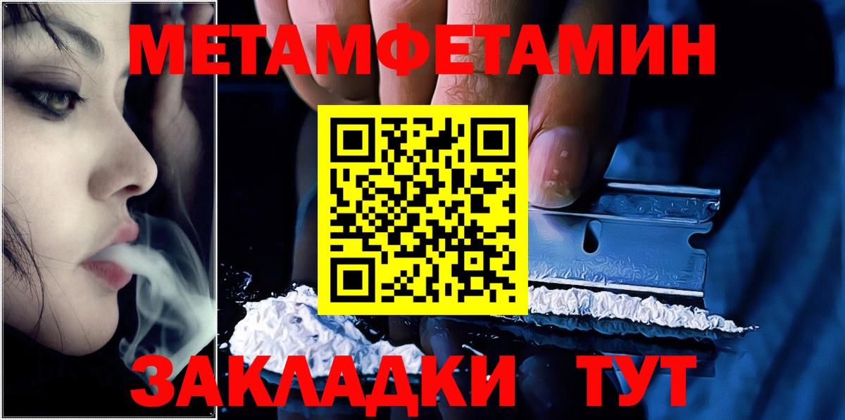 Первитин мет Тара